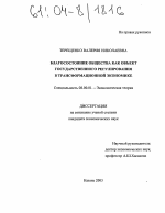 Благосостояние общества как объект государственного регулирования в трансформационной экономике - тема диссертации по экономике, скачайте бесплатно в экономической библиотеке