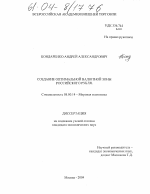 Создание оптимальной валютной зоны российского рубля - тема диссертации по экономике, скачайте бесплатно в экономической библиотеке