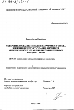Совершенствование методики разработки и отбора вариантов реструктуризации в процессе антикризисного управления промышленными предприятиями - тема диссертации по экономике, скачайте бесплатно в экономической библиотеке