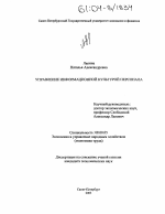 Управление информационной культурой персонала - тема диссертации по экономике, скачайте бесплатно в экономической библиотеке