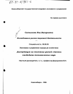Исследование рисков торговой деятельности - тема диссертации по экономике, скачайте бесплатно в экономической библиотеке