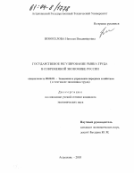 Государственное регулирование рынка труда в современной экономике России - тема диссертации по экономике, скачайте бесплатно в экономической библиотеке