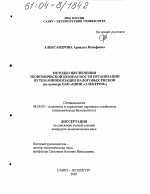 Методы обеспечения экономической безопасности организации путем минимизации налоговых рисков - тема диссертации по экономике, скачайте бесплатно в экономической библиотеке