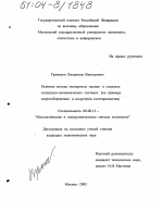 Развитие метода экспертных оценок в сложных социально-экономических системах - тема диссертации по экономике, скачайте бесплатно в экономической библиотеке