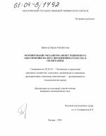 Формирование механизма инвестиционного обеспечения малого предпринимательства в полиграфии - тема диссертации по экономике, скачайте бесплатно в экономической библиотеке