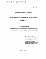 Экономическая природа венчурного капитала - тема диссертации по экономике, скачайте бесплатно в экономической библиотеке