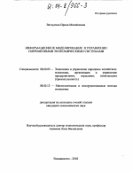 Информационное моделирование в управлении современными экономическими системами - тема диссертации по экономике, скачайте бесплатно в экономической библиотеке
