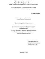 Проектное управление маркетингом - тема диссертации по экономике, скачайте бесплатно в экономической библиотеке