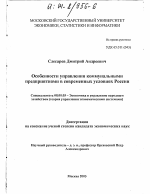 Особенности управления коммунальными предприятиями в современных условиях России - тема диссертации по экономике, скачайте бесплатно в экономической библиотеке