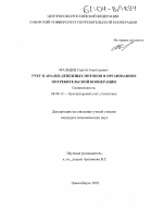 Учет и анализ денежных потоков в организациях потребительской кооперации - тема диссертации по экономике, скачайте бесплатно в экономической библиотеке