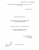 Влияние рынка труда на формирование квалификации работника - тема диссертации по экономике, скачайте бесплатно в экономической библиотеке