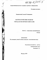 Математические модели управления проектами в АПК - тема диссертации по экономике, скачайте бесплатно в экономической библиотеке