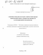 Совершенствование методов стоимостной оценки объектов интеллектуальной собственности на промышленном предприятии - тема диссертации по экономике, скачайте бесплатно в экономической библиотеке