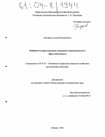 Особенности инвестиционных процессов в промышленности Иркутской области - тема диссертации по экономике, скачайте бесплатно в экономической библиотеке