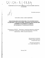 Обоснование перспектив стратегического развития сельскохозяйственных предприятий административного района - тема диссертации по экономике, скачайте бесплатно в экономической библиотеке