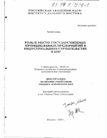 Роль и место государственных промышленных предприятий в индустриальном строительстве в КНР - тема диссертации по экономике, скачайте бесплатно в экономической библиотеке