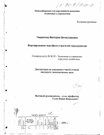 Формирование портфеля стратегий предприятий - тема диссертации по экономике, скачайте бесплатно в экономической библиотеке