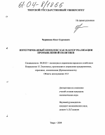 Интегрированный комплекс как фактор реализации промышленной политики - тема диссертации по экономике, скачайте бесплатно в экономической библиотеке