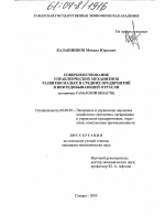 Совершенствование управленческих механизмов развития малых и средних предприятий в нефтедобывающей отрасли - тема диссертации по экономике, скачайте бесплатно в экономической библиотеке