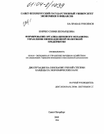 Формирование организационного механизма управления инновационной политикой предприятия - тема диссертации по экономике, скачайте бесплатно в экономической библиотеке