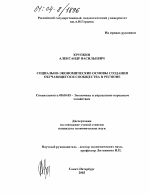 Социально-экономические основы создания обучающегося сообщества в регионе - тема диссертации по экономике, скачайте бесплатно в экономической библиотеке