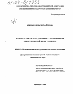 Разработка моделей адаптивного планирования для предприятий малого бизнеса - тема диссертации по экономике, скачайте бесплатно в экономической библиотеке