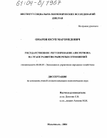 Государственное регулирование АПК региона на этапе развития рыночных отношений - тема диссертации по экономике, скачайте бесплатно в экономической библиотеке