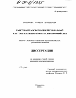 Рыночная трансформация региональной системы жилищно-коммунального хозяйства - тема диссертации по экономике, скачайте бесплатно в экономической библиотеке