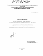 Анализ взаимосвязи инвестиционной и производственно-финансовой деятельности предприятия - тема диссертации по экономике, скачайте бесплатно в экономической библиотеке