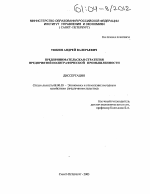 Предпринимательская стратегия предприятий полиграфической промышленности - тема диссертации по экономике, скачайте бесплатно в экономической библиотеке