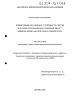 Формирование механизмов устойчивого развития экономики промышленного предприятия и его информационно-аналитического обеспечения - тема диссертации по экономике, скачайте бесплатно в экономической библиотеке