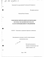 Экономический механизм формирования системы управления персоналом малого промышленного предприятия - тема диссертации по экономике, скачайте бесплатно в экономической библиотеке