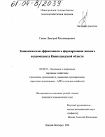 Экономическая эффективность формирования мясного подкомплекса Нижегородской области - тема диссертации по экономике, скачайте бесплатно в экономической библиотеке