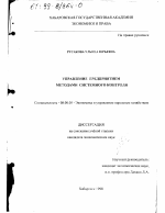 Управление предприятием методами системного контроля - тема диссертации по экономике, скачайте бесплатно в экономической библиотеке