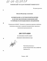 Формирование ассортиментной политики в системе обеспечения экономической устойчивости промышленного предприятия - тема диссертации по экономике, скачайте бесплатно в экономической библиотеке