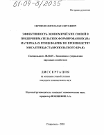 Эффективность экономических связей в предпринимательских формированиях - тема диссертации по экономике, скачайте бесплатно в экономической библиотеке