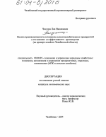 Оценка производственного потенциала сельскохозяйственных предприятий и его влияние на эффективность производства - тема диссертации по экономике, скачайте бесплатно в экономической библиотеке