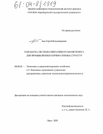 Разработка системы оперативного мониторинга для промышленных корпоративных структур - тема диссертации по экономике, скачайте бесплатно в экономической библиотеке