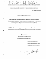 Управление активизацией внутрирегиональных инновационных процессов в современных условиях - тема диссертации по экономике, скачайте бесплатно в экономической библиотеке