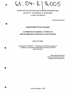 Сравнительная оценка стоимости инновационных проектов в электросвязи - тема диссертации по экономике, скачайте бесплатно в экономической библиотеке