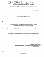 Управление высвобождением персонала в новых экономических условиях России - тема диссертации по экономике, скачайте бесплатно в экономической библиотеке