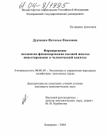 Формирование механизма финансирования высшей школы: инвестирование в человеческий капитал - тема диссертации по экономике, скачайте бесплатно в экономической библиотеке