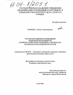 Стратегия развития и повышения конкурентоспособности курортно-туристского комплекса региона - тема диссертации по экономике, скачайте бесплатно в экономической библиотеке