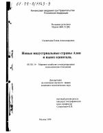 Новые индустриальные страны Азии и вывоз капитала - тема диссертации по экономике, скачайте бесплатно в экономической библиотеке