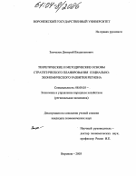 Теоретические и методические основы стратегического планирования социально-экономического развития региона - тема диссертации по экономике, скачайте бесплатно в экономической библиотеке