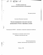 Механизм формирования отраслевой структуры промышленности России в современных условиях - тема диссертации по экономике, скачайте бесплатно в экономической библиотеке