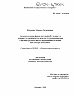 Индивидуальная форма частной собственности на средства производства и ее институционализация в индивидуальном малом предпринимательстве как секторе экономики - тема диссертации по экономике, скачайте бесплатно в экономической библиотеке