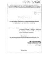 Региональные особенности моделирования экономики крестьянских (фермерских) хозяйств - тема диссертации по экономике, скачайте бесплатно в экономической библиотеке