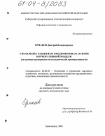 Управление развитием предприятия на основе корпоративной модели - тема диссертации по экономике, скачайте бесплатно в экономической библиотеке