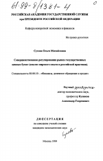 Совершенствование регулирования рынка государственных ценных бумаг - тема диссертации по экономике, скачайте бесплатно в экономической библиотеке